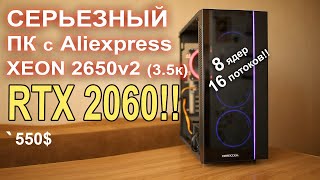 СЕРЬЕЗНЫЙ ПК с Aliexpress на RTX 2060