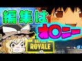 【Fortnite】絶対にドン勝取れないフォートナイト １話【ゆっくり実況プレイ】