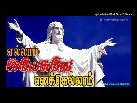 Ellam Yesuvae Enakellam Yesuvae - JESUS SONGS