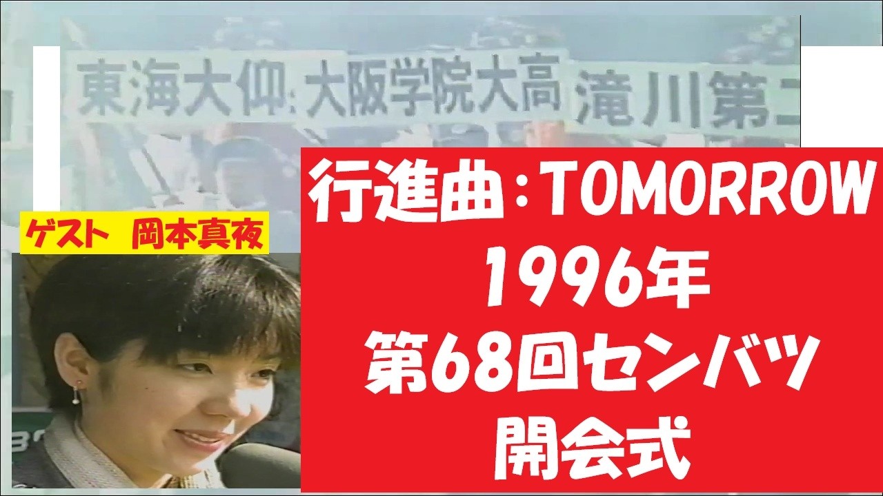 Rare Footage] 1996 68th Senbatsu High School Baseball Invitational