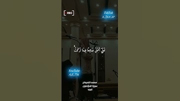 وقل رب أعوذ بك من همزات الشياطين الشيخ محمد بن إبراهيم اللحيدان سورة المؤمنون.