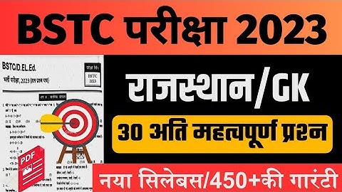 Bstc online classes 2023 | bstc 2023 online class | bstc form date 2023|bstc syllabus2023 | Raj gk