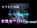 【ボーカルあり】 【カラオケ音源】 【米津玄師】 【女性キー】 雨の街路に夜光蟲 キー + 4