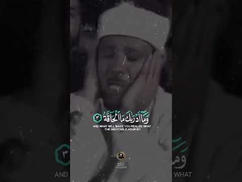 ال ح اق ة م ا ال ح اق ة اكسبلور قرآن عبدالباسط عبدالصمد