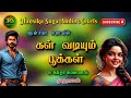     tamil audio novels  hs audio novels  tamil novels audiobooks romantic novel