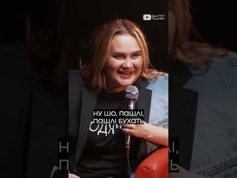 Стендап-комікеса про бидло-глядачів