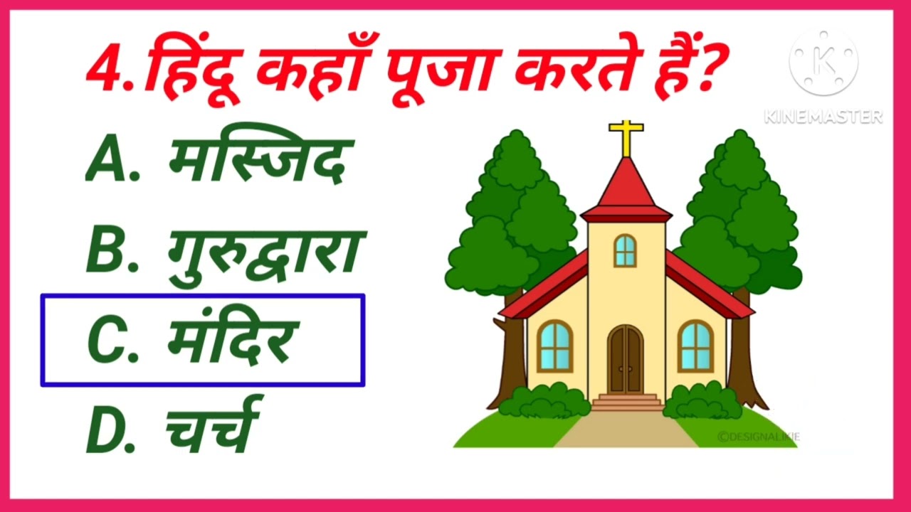 GK question answer ‼️ GK quiz ‼️ GK in Hindi ‼️ GK question and answer 