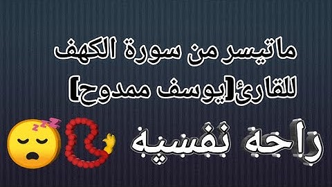 {المال والبنون زينة الحياة الدنيا} القارئ. يوسف ممدوح