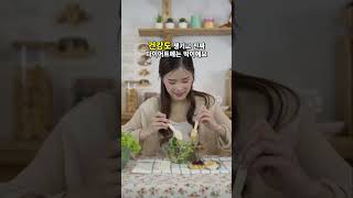 살 빠지는 비법? 🥑🥗 내 몸에 맞는 음식 찾는 법! 😎 #건강정보 #다이어트