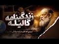 مردی که کلیسا را به چالش کشید زندگینامه گالیله مردی که کلیسا را به چالش کشید زندگینامه گالیله