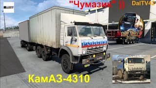 КамАЗ-4310 Чумазик, для Euro Truck Simulator 2 ( v.1.43.x. )