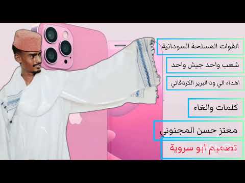 التحية لشاعر ود البرير الكردفاني