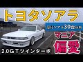 トヨタソアラと心中したい偏愛。ソアラを30台所有する車屋社長の偏愛車