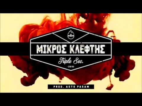 ΜΙΚΡΟΣ ΚΛΕΦΤΗΣ -