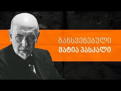 პირანდელოს „განსვენებული მატია პასკალი“