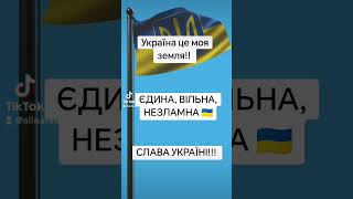 @Україна Це Моя Земля