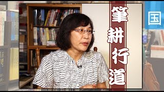 电视节目 TV1549 笔耕行道 (HD国语)