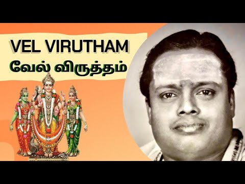    Vel Virutham  Padmashri Dr Sirkazhi S Govindarajan  With Lyrics in Tamil