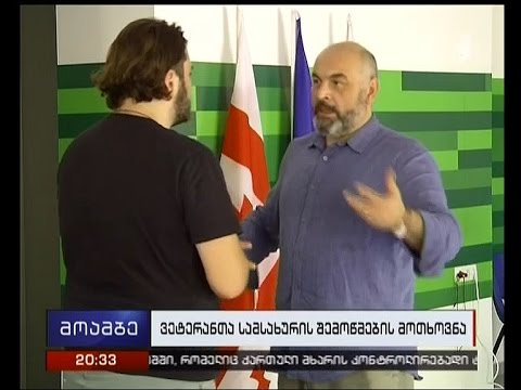„თავისუფალი დემოკრატების“ მიმართვა აუდიტის სამსახურს