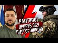 ⚡️ЗСУ почали НОВИЙ НАСТУП під Донецьком! ВЗЯЛИ важливий терикон. Заява Зеленського про ЗУПИНКУ війни