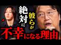 彼らがどれだけ稼いでも満たされない本当の理由【岡田斗司夫 / お金 / 教養 / 成功者】【総集編】