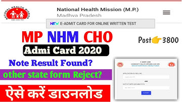 MP NHM CHO Admit Card Download 2020||CHO Admit Card ऐसे करें डाउनलोड||
