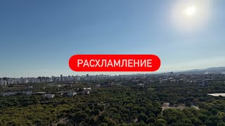 картинка: ИЗБАВЛЯЮСЬ ОТ НЕНУЖНОГО С ЛЁГКОСТЬЮ | ДОМАШНИЙ ВЛОГ 