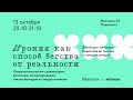 Ирония как способ бегства от реальности. Дистанция: от юмора Довлатова до тиктока и стендапа сегодня