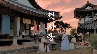 [Studio매간당] Joe Hisaishi - First Love : Beautiful & Emotional Melody | Korean Traditional Inst Ver.