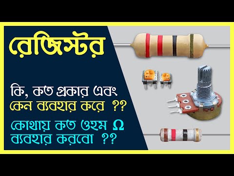 ভিডিও: Lvalue এবং rvalue ধারণা কি?