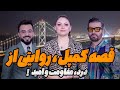 Asifee Show First Episode Season 1 اولین برنامه آصفی شو فصل اول