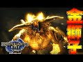 【モンハンライズ】鬼門！ライズ金獅子ラージャン 太刀 ソロ【MHRise:モンスターハンターライズ】