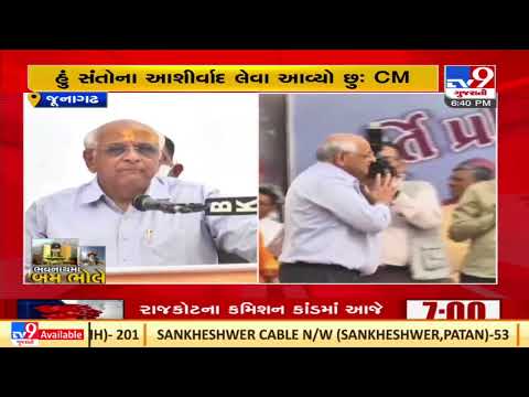 Gujarat CM Bhupendra Patel visits Bhavnath Mahadev Temple in Junagadh |TV9GujaratiNews