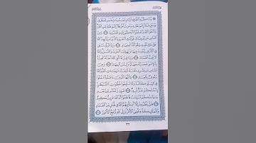 سورة البقرة من الآيه ٢٠٣إلى ٢١٠