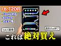 【絶対買え】世界最安級16,720円のiPad Proがヤバすぎる…【コスパ最強】