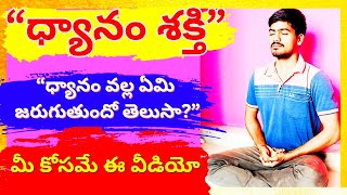 ధ్యానం చేస్తే శరీరం ఎందుకు ఊగుతుంది? | Meditation Body Movement Telugu Spiritual Video