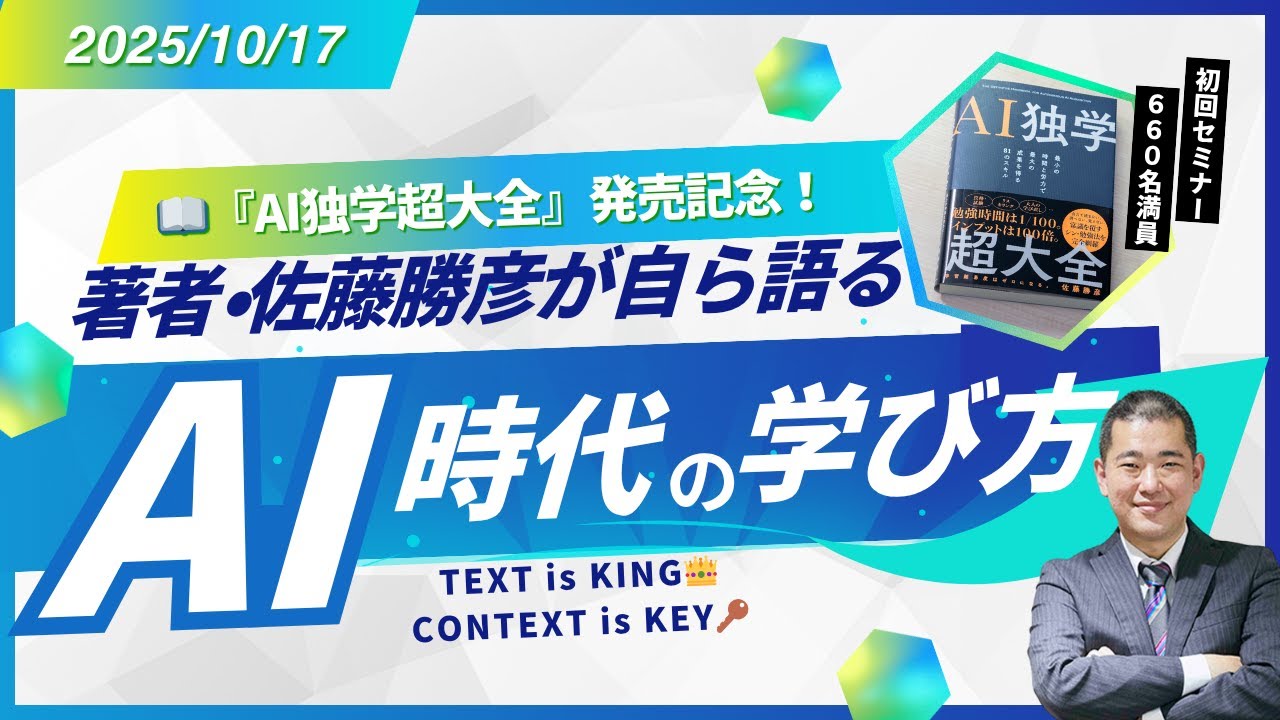 AI独学 超大全―思考OSをアップデートし、人生のゲームルールを書き換える。 AI独学 超大全―思考OSをアップデートし、人生のゲームルールを書き換える。