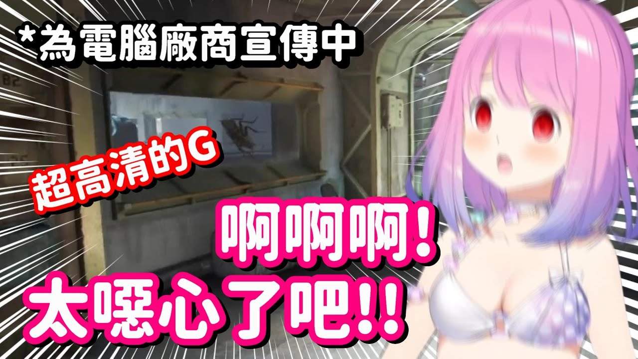 在工商中組一台超強PC 來讓公主看超高清的蟑螂... 這個廠商是不是故意的呀w【Hololive中文精華】【姬森露娜】