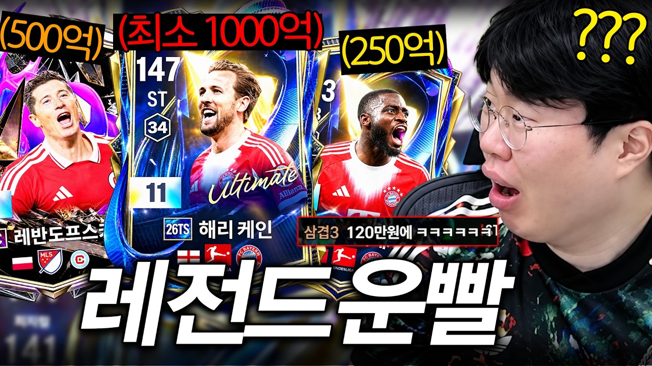 현금 100만원으로 2000억 뮌헨 스쿼드 완성 시켜버린 김봉준;;