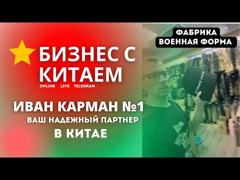 Военная форма, амуниция, брони пластины оптом из Китая
