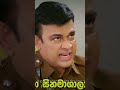 The game movie  trailer           shorts ranjan ramanayake ramanayaka