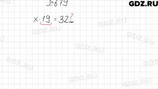 № 679 - Математика 6 класс Мерзляк