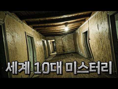 아직도 풀리지 않은 세계 미스터리 질병 TOP10 | [미스터리] | 잠 잘오는 오디오북