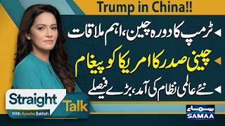 Trump China Trip: Xi Warns Trump Over Taiwan During Beijing Summit | Straight Talk | SAMAA TV