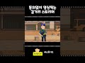 동의없이 촬영하는 길거리 스트리머들  #영상툰