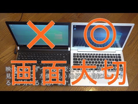 画面で選ぶ快適なノートパソコン - YouTube