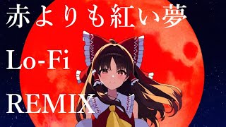 【作業用BGM 東方Lo-Fi】赤よりも紅い夢 Lo-Fi chillhop REMIX （東方紅魔郷）Touhou Lo-Fi Chillhop【東方Lo-Fi Chillhop】