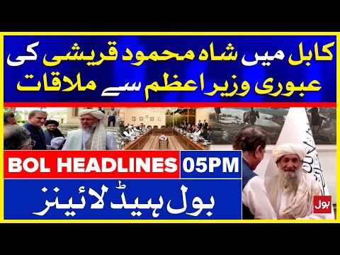 Shah Mehmood Meets Afghan Caretaker PM Hasan Akhund | BOL News Headlines | 5:00 PM | 21 Oct 2021