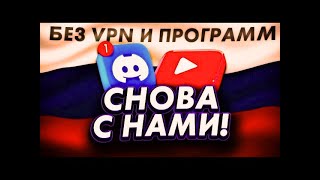 НОВЫЙ ДИСКОРД ФИКС 2025 РАБОТАЕТ ПРОВЕРЕНО