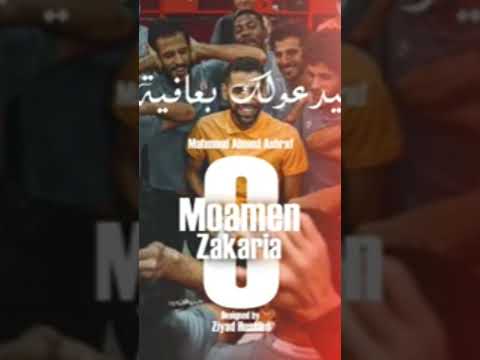 مؤمن زكريا اهداء لمحبيه و لو عاوز تسمع الاغنية كاملة ادخل علي قناتي ربنا يشفيه